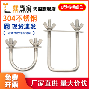 304不锈钢方形螺丝羊角螺母方型卡 直角U形螺栓卡扣管夹固定支架