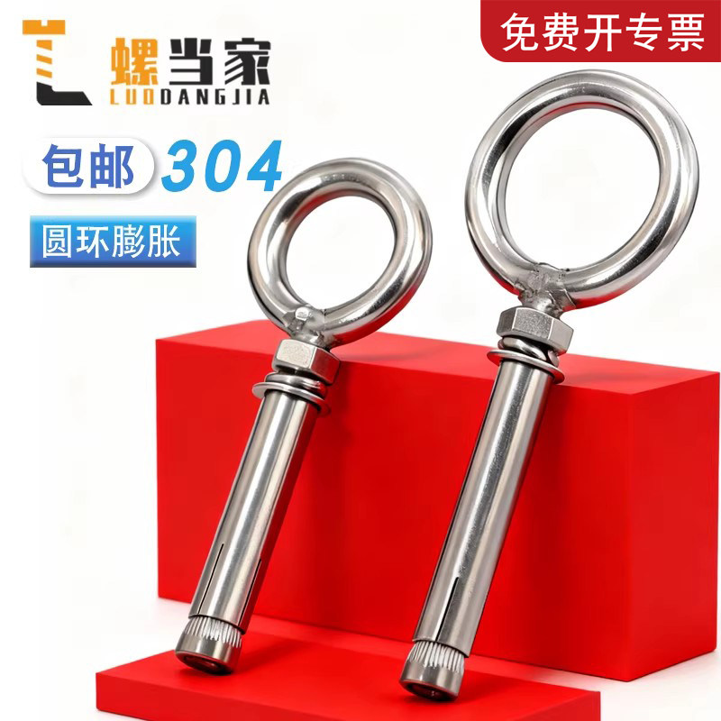 304不锈钢焊接圆环膨胀螺丝带环挂钩带圈加长加大圆环膨胀螺栓