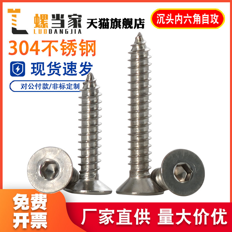 304不锈钢沉头内六角自攻螺丝平头螺丝钉自攻丝木螺钉M3M4M5M6*10,五金/工具,螺钉,淘宝优惠券,粉丝福利购,淘宝优惠卷