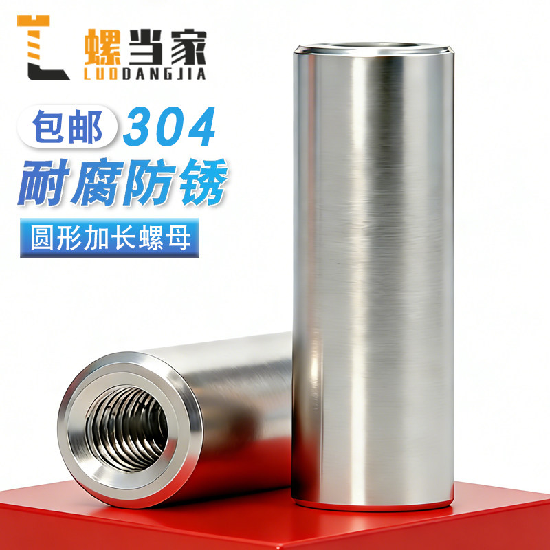304不锈钢圆形加长螺母丝杆圆柱螺帽接头螺丝M3M4M5M6M8M10M12M16,五金/工具,螺母,淘宝优惠券,粉丝福利购,淘宝优惠卷