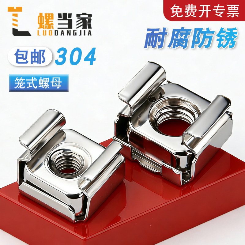 304不锈钢卡式笼式机柜螺母