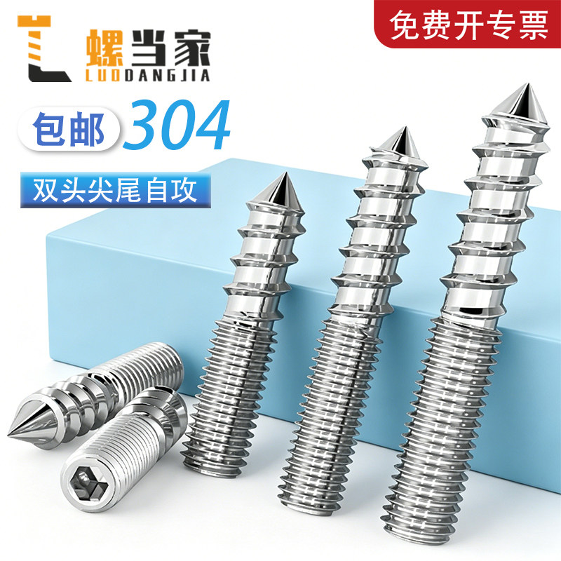 304不锈钢双头牙尖尾螺丝内六角自攻螺钉一头螺纹一头紧定M4M5M6