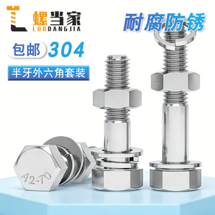 304不锈钢半牙外六角螺栓螺母套装 M24 大全加长螺丝杆M6M8M10