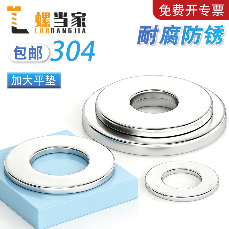 【免费开专票】304圆形加大垫片