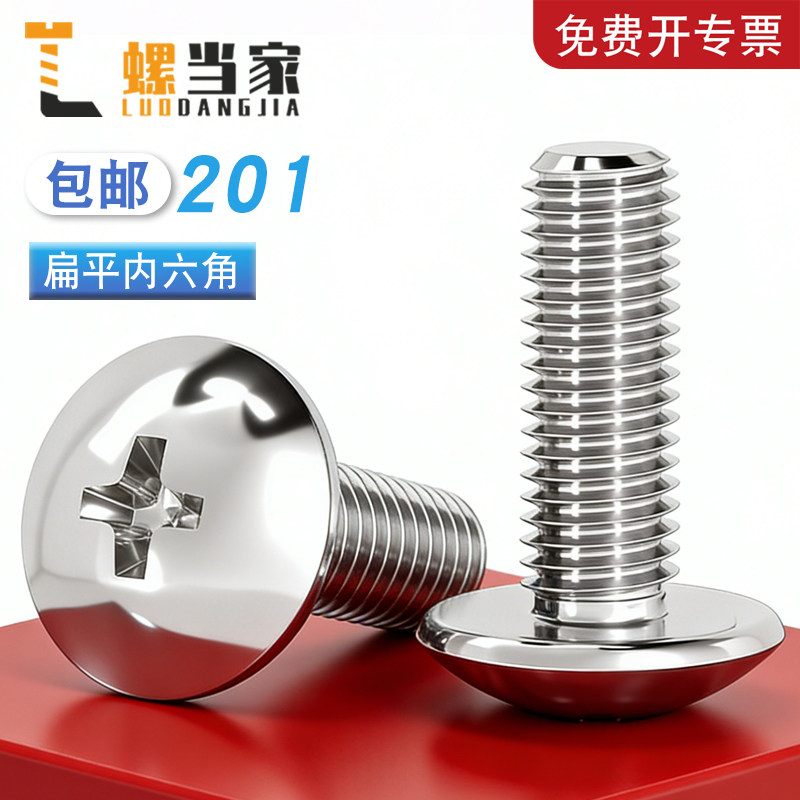 201不锈钢大扁头十字螺丝机螺钉蘑菇头M3M4M5M6*6-8-10-16-20-60