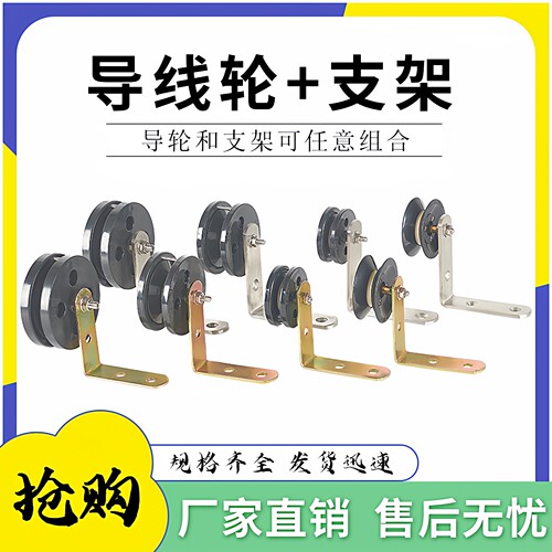 带支架过线防跳线导轮