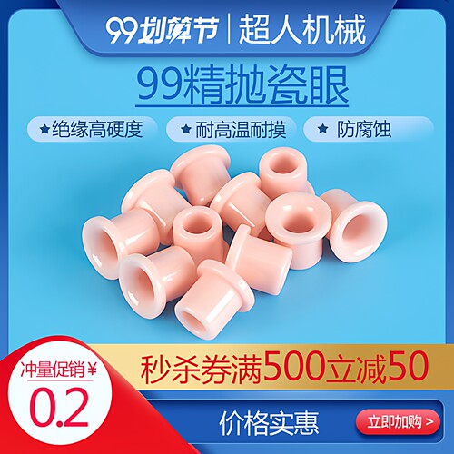瓷眼氧化铝耐磨陶瓷绞线机绞弓绞铜纺织陶磁珠瓷珠瓷孔磁眼99瓷嘴