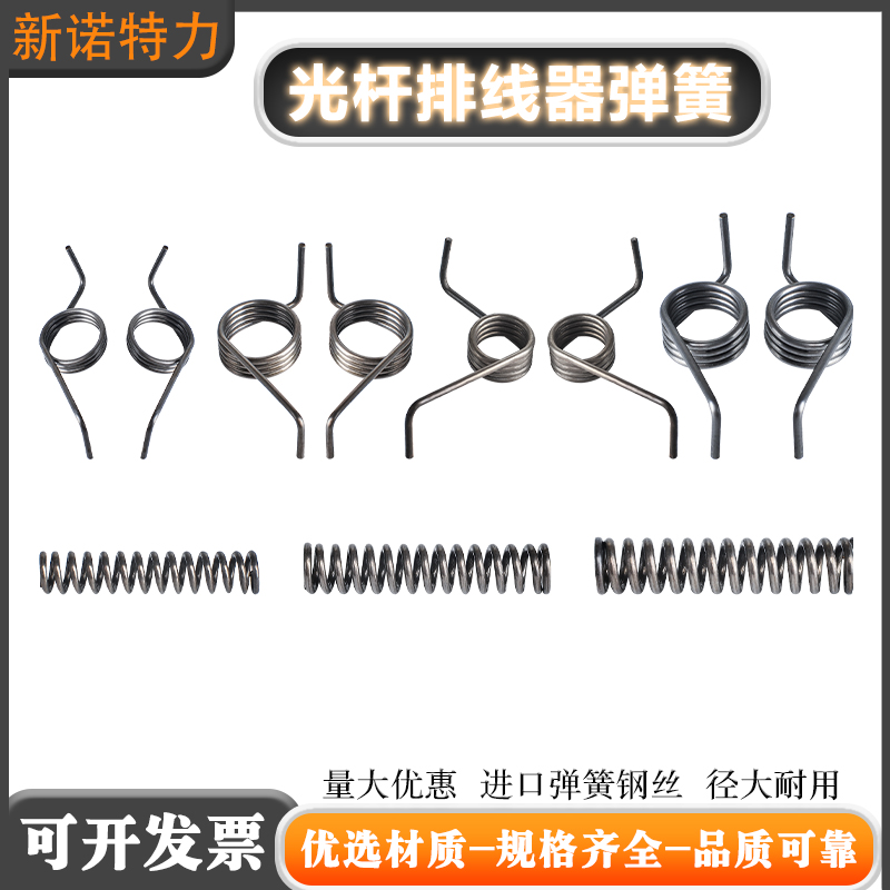 光杆排线器排位器弹簧