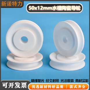 过线轮50*12mm水槽陶瓷导轮押出机绞线机张力枪导线瓷轮绞铜机