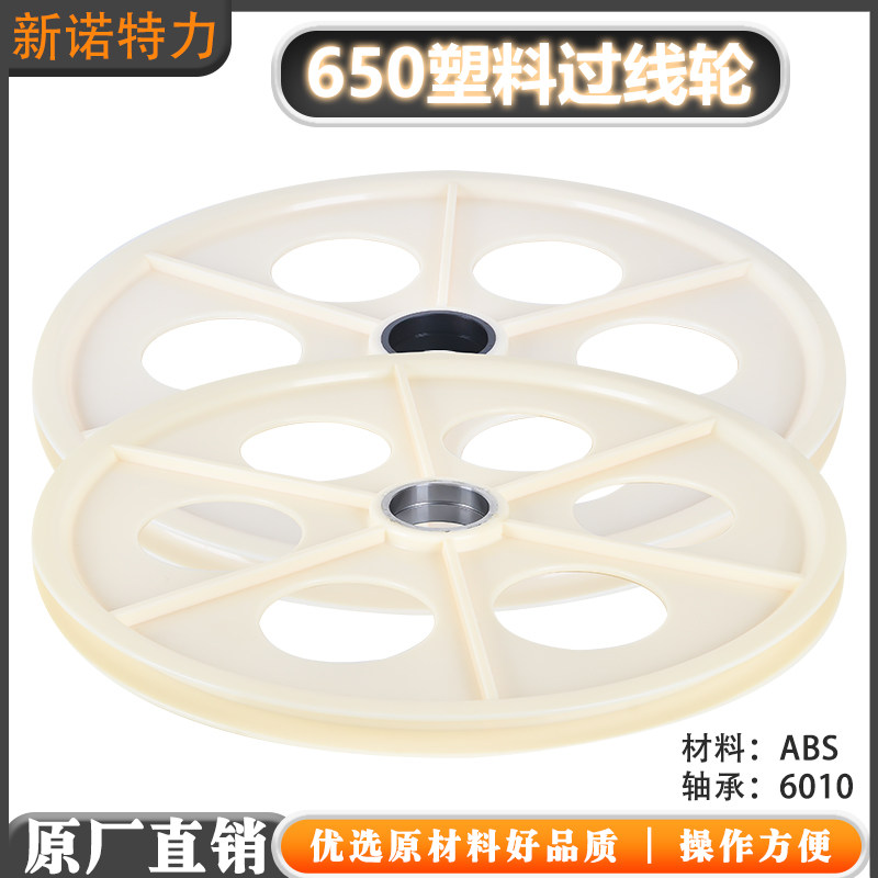 塑胶导轮胶轮ABS塑料650过线轮电线电缆储线轮押出机圆槽光纤POM