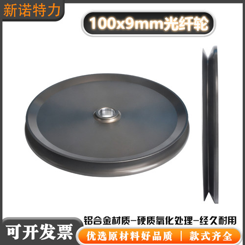 光纤轮100*9m铝合金储线导轮过线轮导线轮光纤线材过线轮光纤导轮