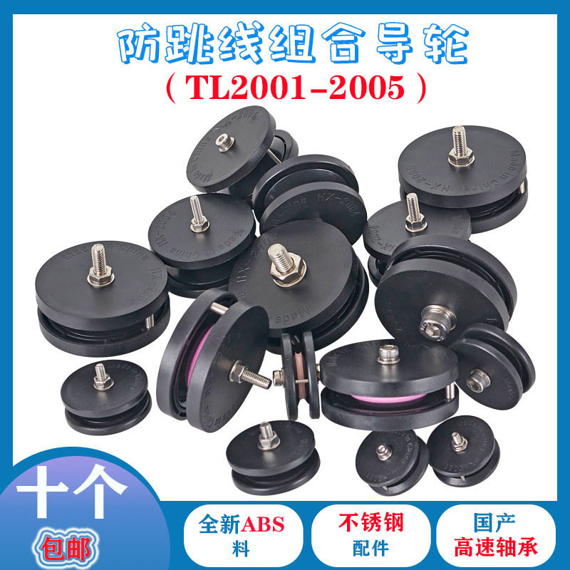 防跳线组合导轮过线轮绕线机不锈钢防跳线轮张力放线架陶瓷滑轮厂