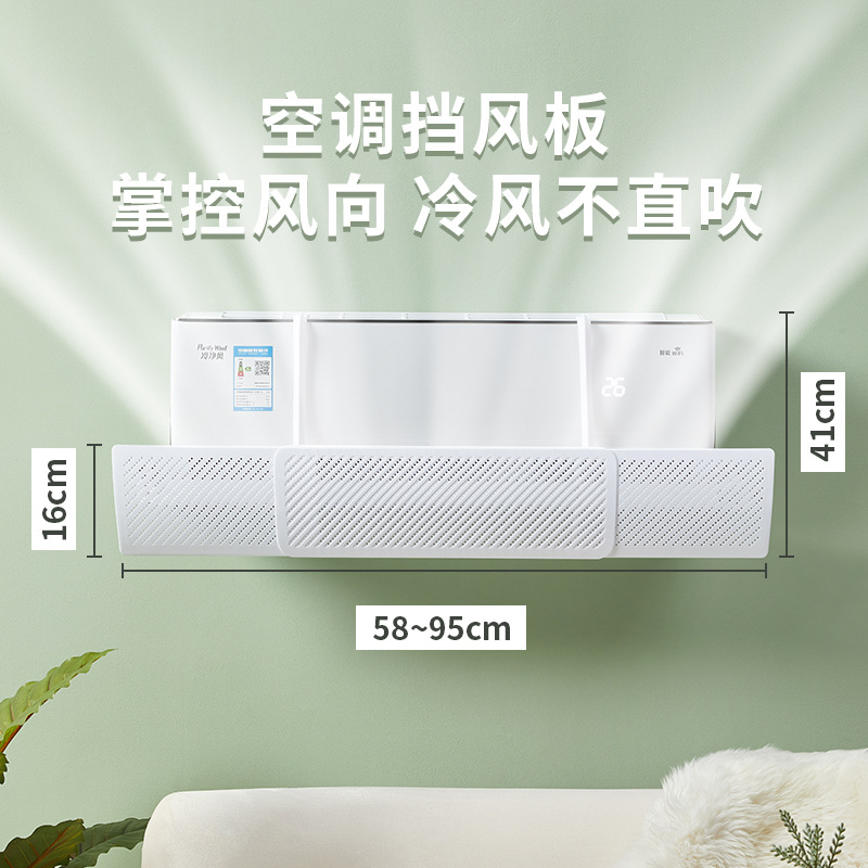 空调挡风板防直吹导风罩