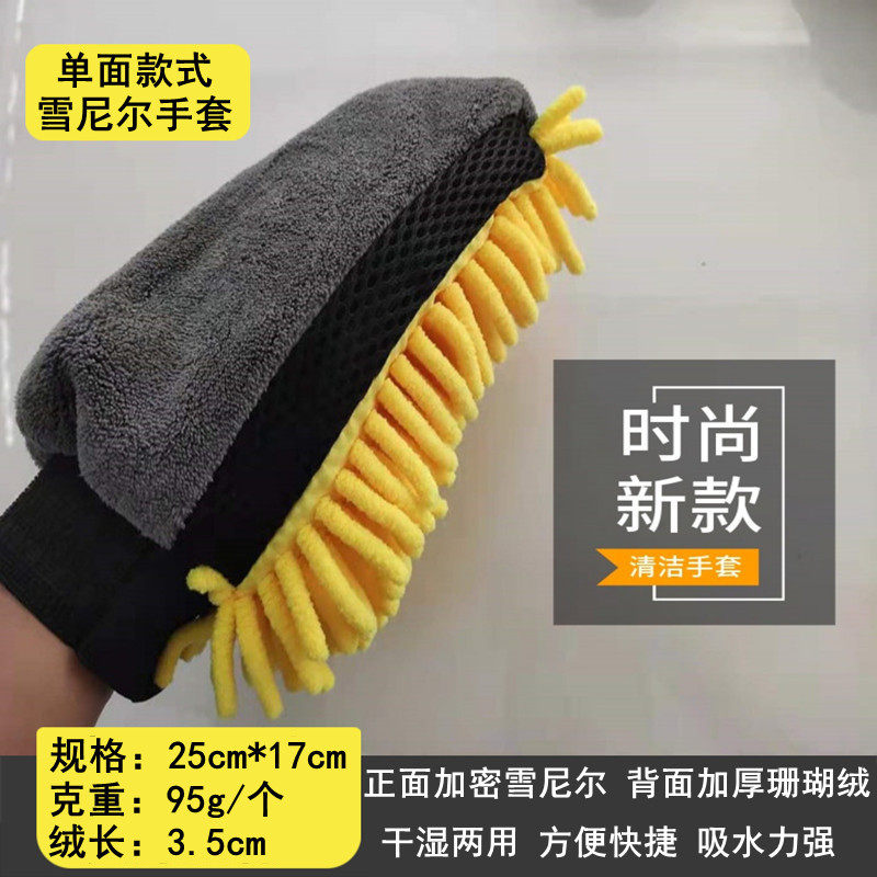 单面珊瑚虫洗车手套雪尼尔毛绒打沫擦车用品汽车清洁工具