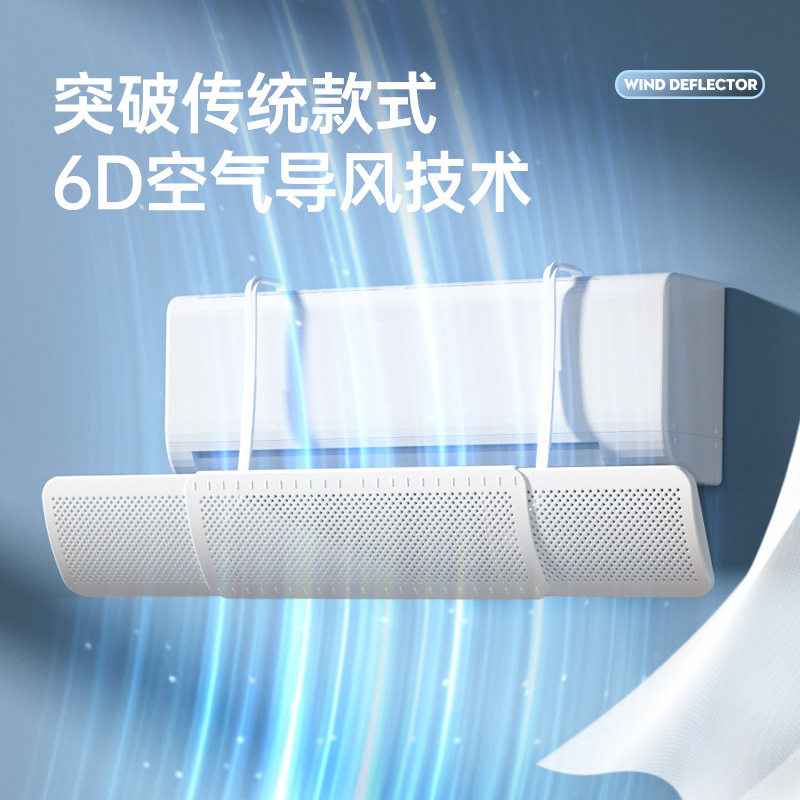 空调挡风板壁挂式通用遮风板防直吹婴幼儿孕妇坐月子防直吹导风罩