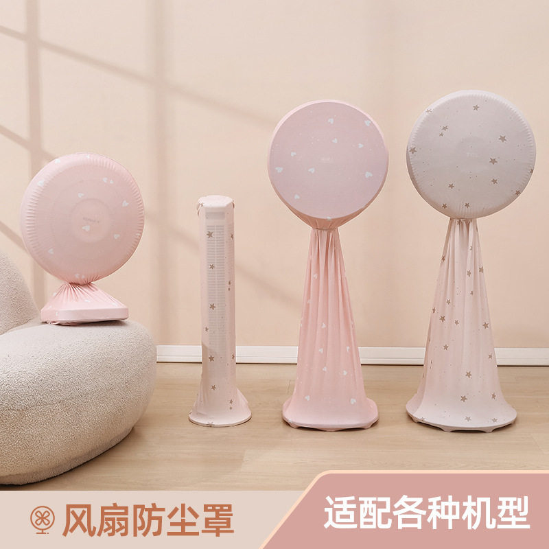 电风扇防尘罩塔扇全包立式落地扇通用收纳网罩家用防套保护罩子
