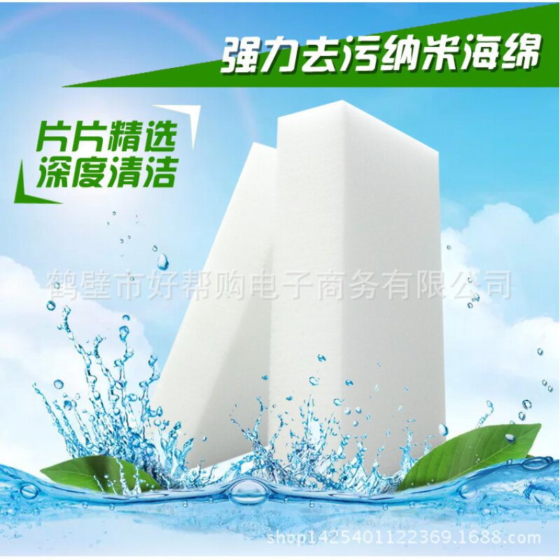 纳米海绵魔力擦洗碗海绵,密胺百