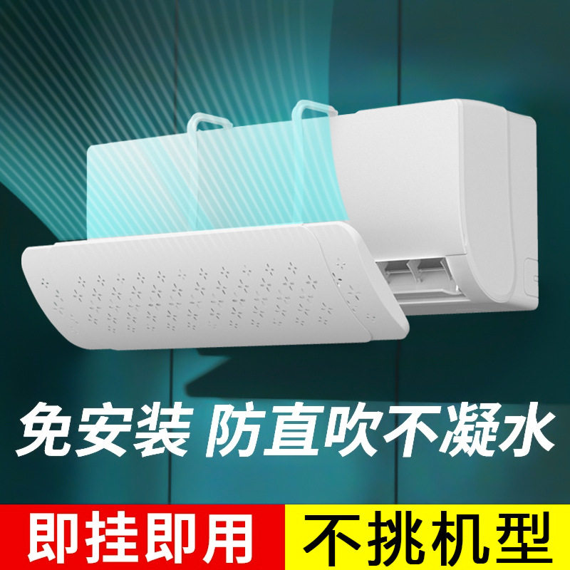 月子婴幼儿防直吹可伸缩空调挡风板 家用挂式通用导风空调挡风罩