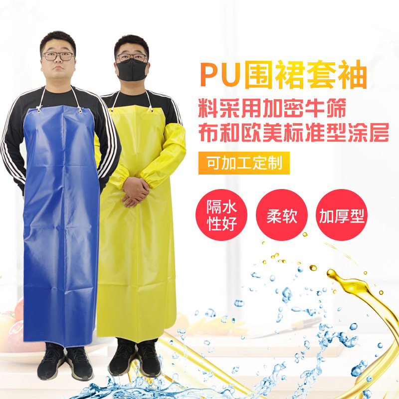 现货PU围裙防水防油食堂水产围裙 屠宰场渔业围兜PU套袖围裙