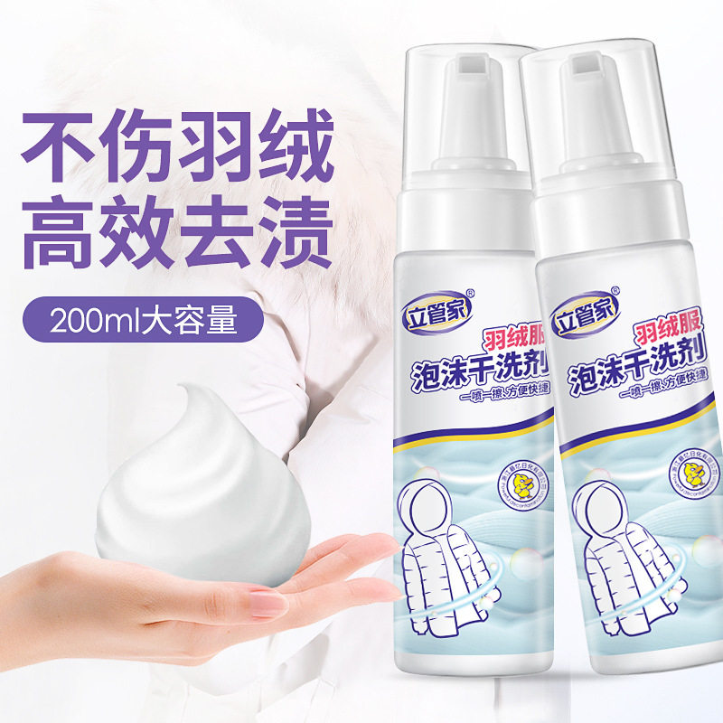 羽绒服棉服清洗剂家用免水洗强力去污去油渍血渍泡沫清理干洗剂