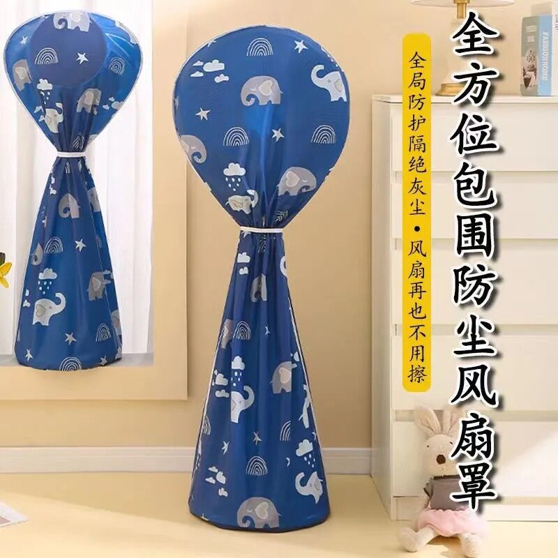风扇防尘罩落地式电风扇罩子家用全包布艺遮防尘圆形网罩风扇套