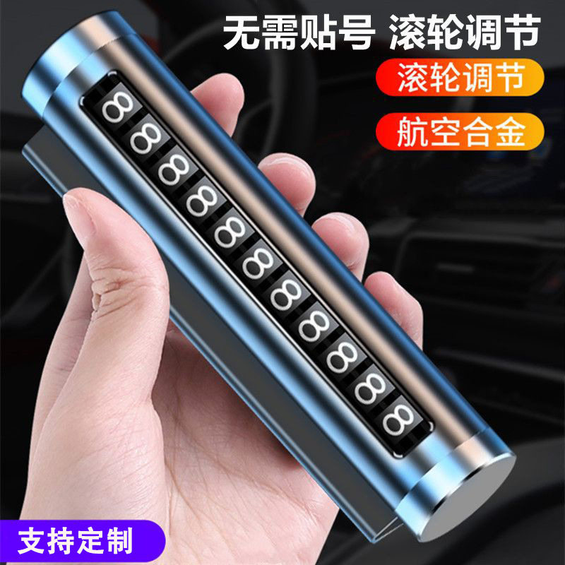 汽车临时停车牌可定LOGO停靠挪车移车电话摆件隐藏金属电话号码牌