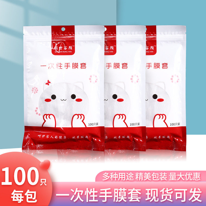 一次性DIY加厚塑料固定 家务护理手套滋润保养加厚耐磨手套