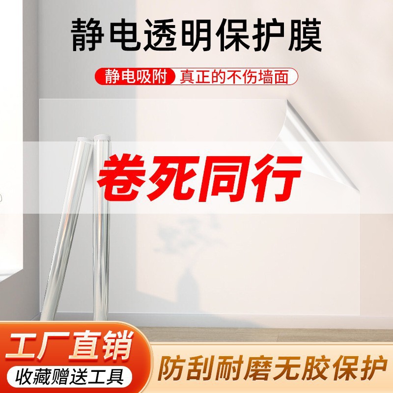 抗菌防霉防油墙面保护膜