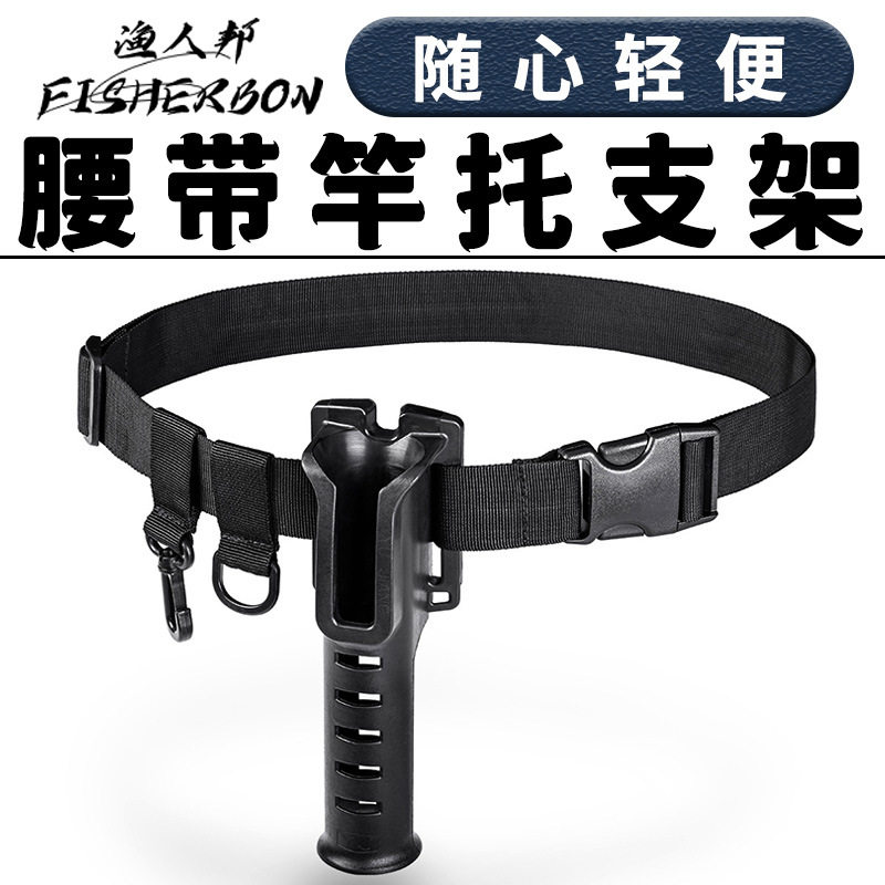 便携鱼竿腰带支架6361
