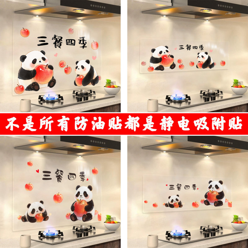 可爱熊猫防油贴纸2214