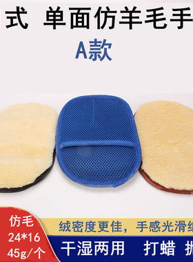 源头工厂 量大优惠 仿羊毛洗车手套加厚擦车打蜡熊掌抹布清洁用品