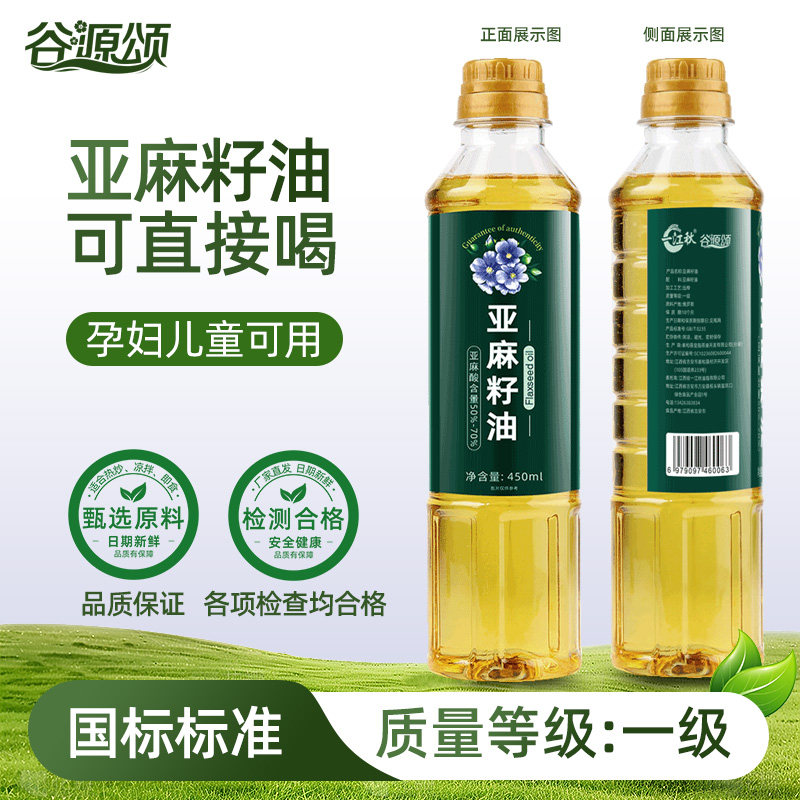 亚麻籽油一级冷榨食用油正品450ml小瓶凉拌热炒含亚麻酸口服,粮油调味/速食/干货/烘焙,亚麻籽油,淘宝优惠券,粉丝福利购,淘宝优惠卷