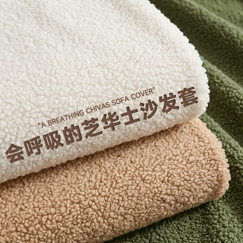 芝华士泰迪绒弹力全包沙发套
