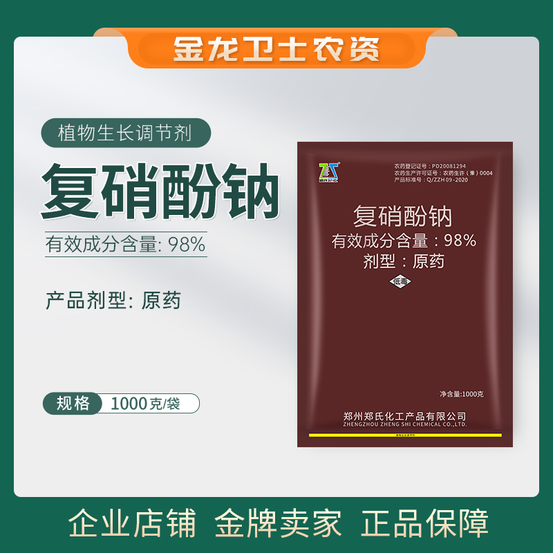 98%复硝酚钠郑州郑氏化工