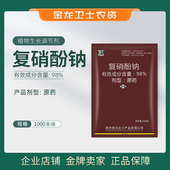 郑州郑氏化工98%复硝酚钠原药植物生长调节剂保花保果增产农药