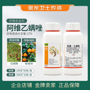 巴优满25%阿维乙螨唑杀螨杀虫剂阿维菌素防治柑橘树红蜘蛛农药