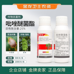 安万佳25%吡唑醚菌酯叶斑病霜霉病白粉病紫斑病褐斑病农药杀菌剂