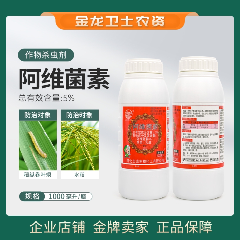 正品太行牌5%阿维菌素乳油杀虫剂防治水稻稻纵卷叶螟农用农药-封面