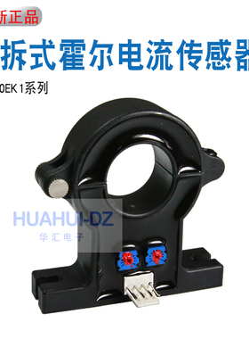 CS050EK1开口式电流传感器CS100EK1 CS200EK1 CS500EK1 300/400A