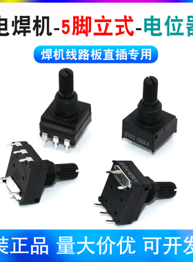 电焊机立式5脚PC直插电位器1k 223WSE 10k焊机面板103常用配件472