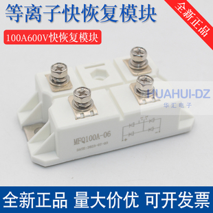 LGK-120A/160等离子焊机 整流模块全新100A600V 二极管快恢复模块