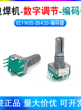 逆变焊机线路板EC11K05-2B-K20正编码器 调电流开关 数字调节器