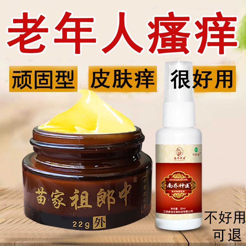 皮肤痒瘙痒全身手上脚干燥脱皮老年人手痒起小水泡过敏抑菌止痒膏