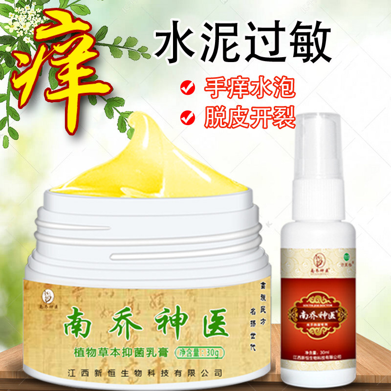 手痒脱皮水泥过敏痒干裂起小水泡止痒药膏干燥季节性全身建筑专用
