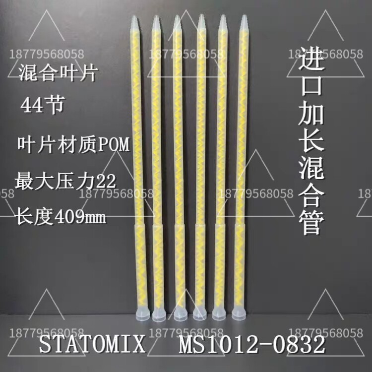 MS1012-0832T 进口瑞士STATOMIX加长静态混合管混合器混胶管44节