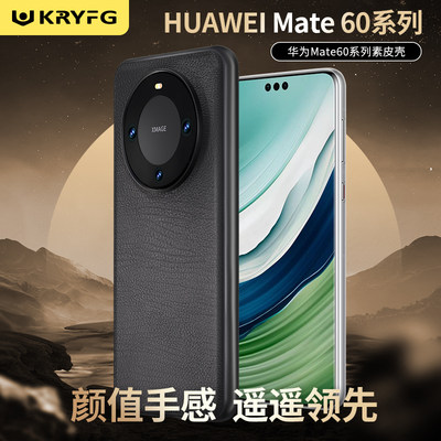 KRYFG适用华为mate60系列手机壳