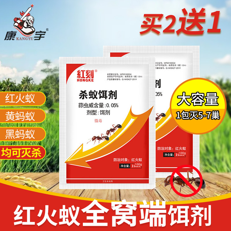 康宇一窝端杀蚁饵剂