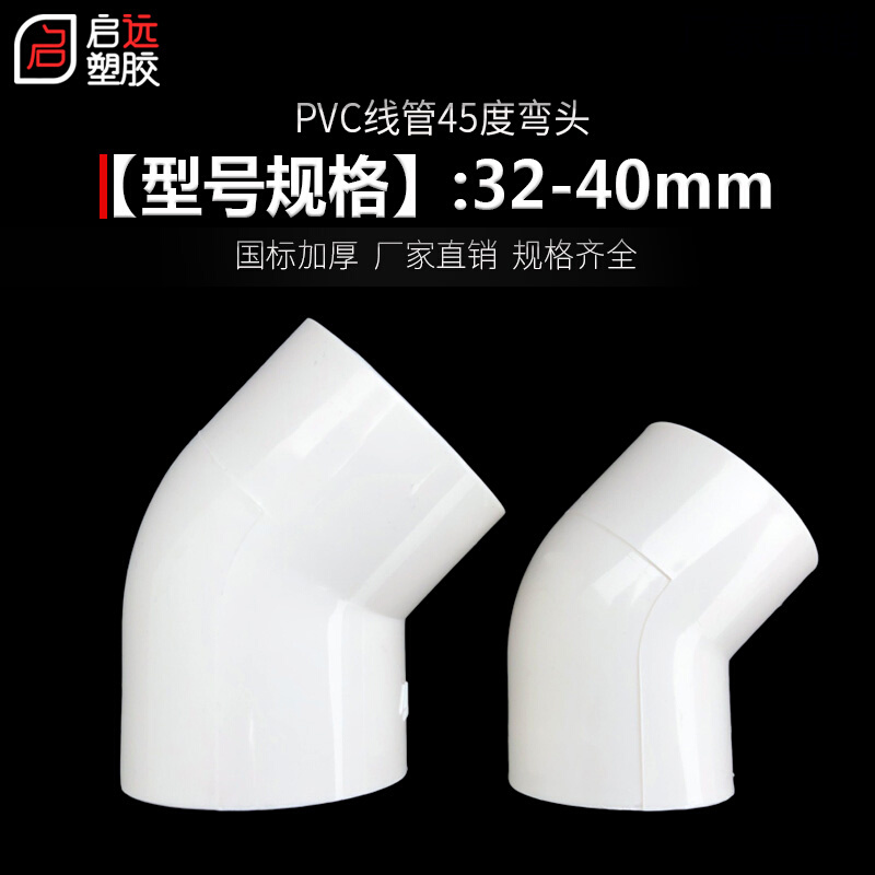 PVC穿线管45度弯头直弯 32 40电线管弯头电线管接头半弯接头25