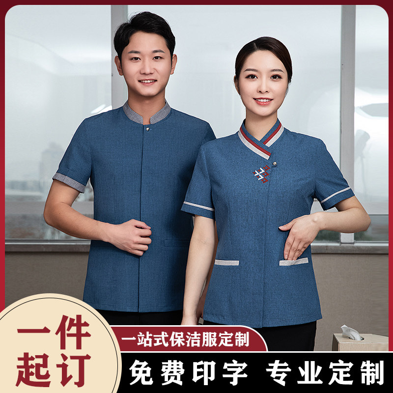 酒店保洁服短袖工作服家政小区物业保洁服务员男女工装印logo