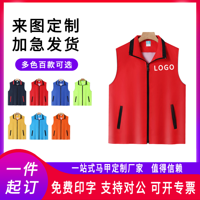 广告马甲定制印logo志愿者宣传背心活动马夹团队服义工公益工作服